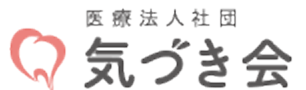 医療法人社団気づき会